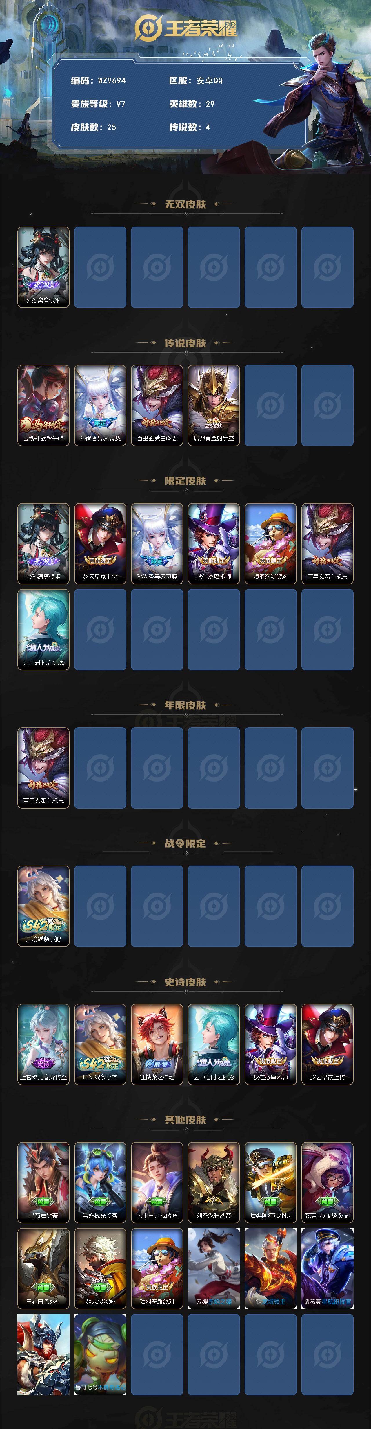 WZCMW4218312王者荣耀账号详情图2