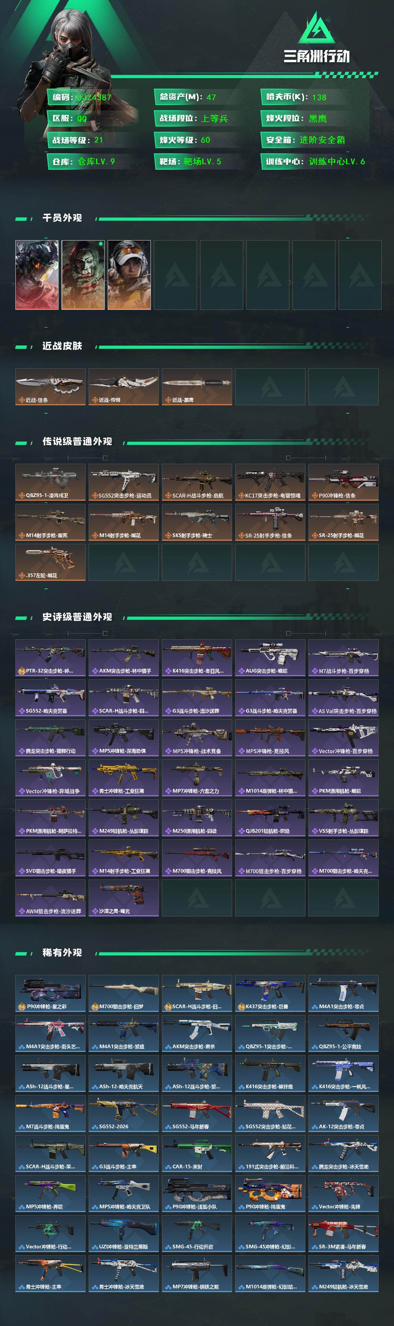 SJZQM458489三角洲行动账号详情图3