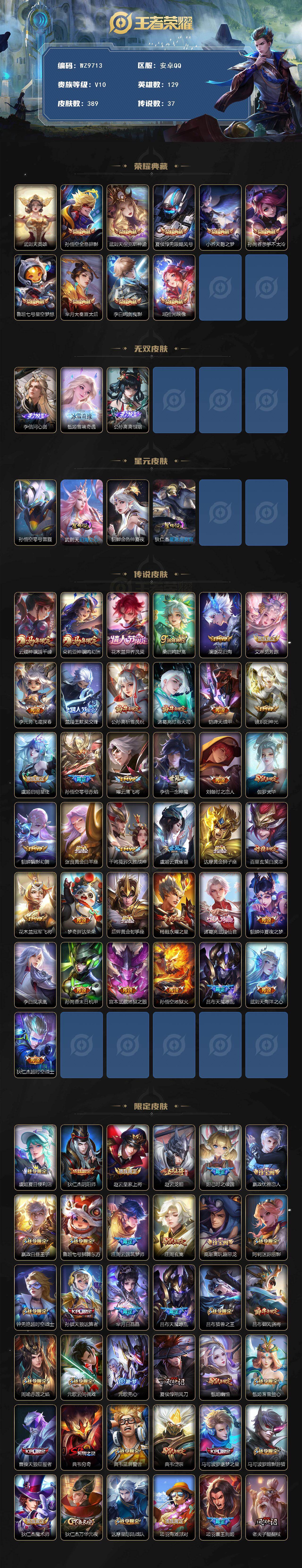 WZQM4210585王者荣耀账号详情图3