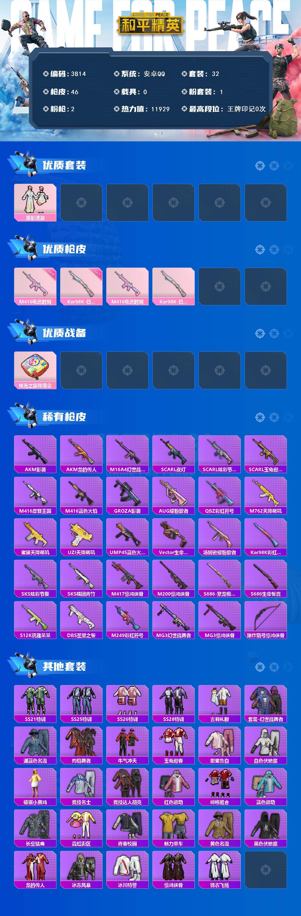 HPCMW4110187和平精英账号详情图2