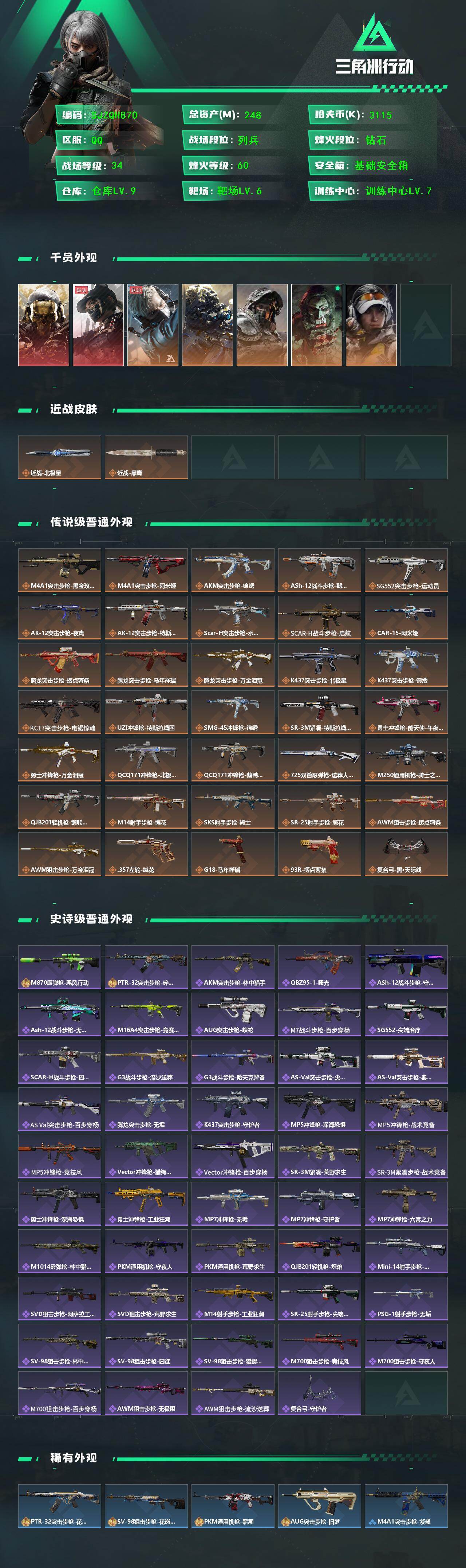 SJZEY456505三角洲行动账号详情图2