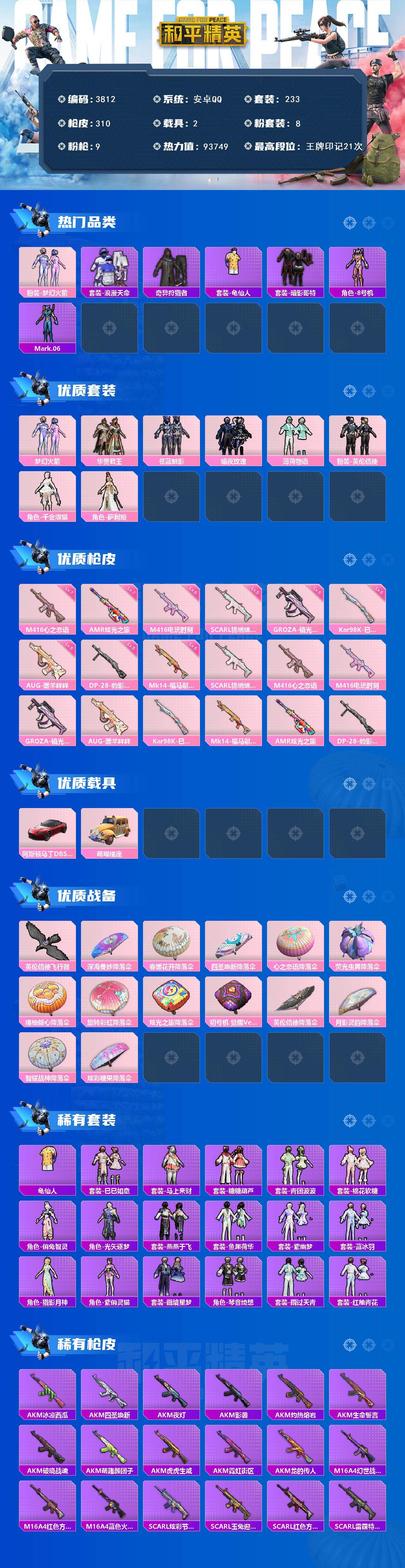 HPCMW4110197和平精英账号详情图2