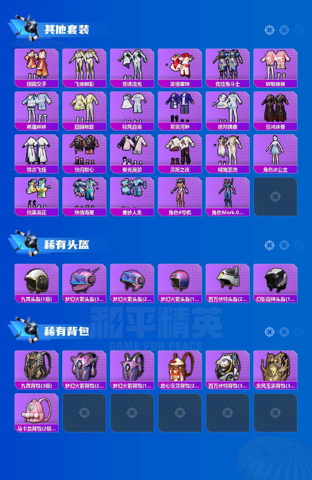 HPCMW4110197和平精英账号详情图6