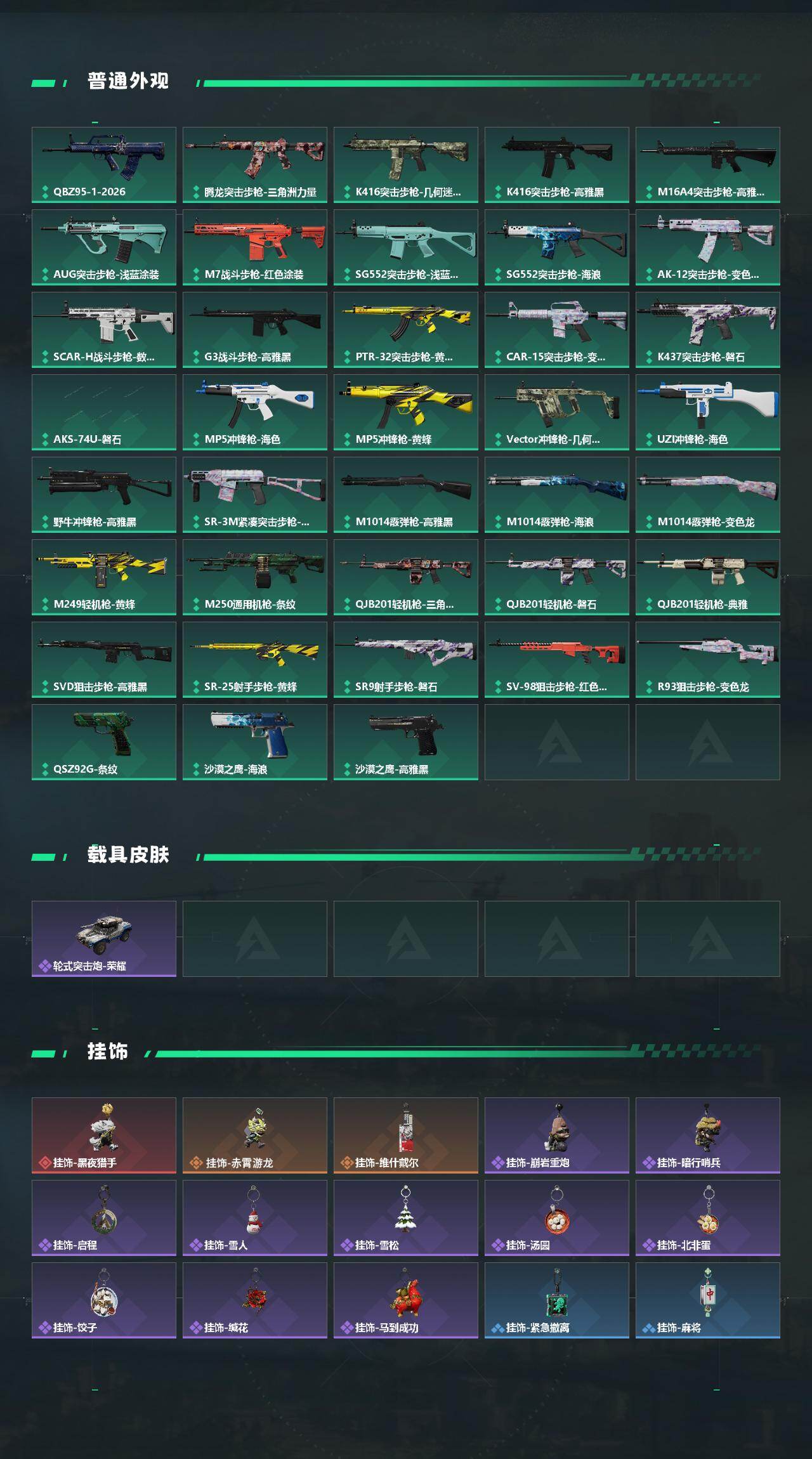 SJZQM456512三角洲行动账号详情图4