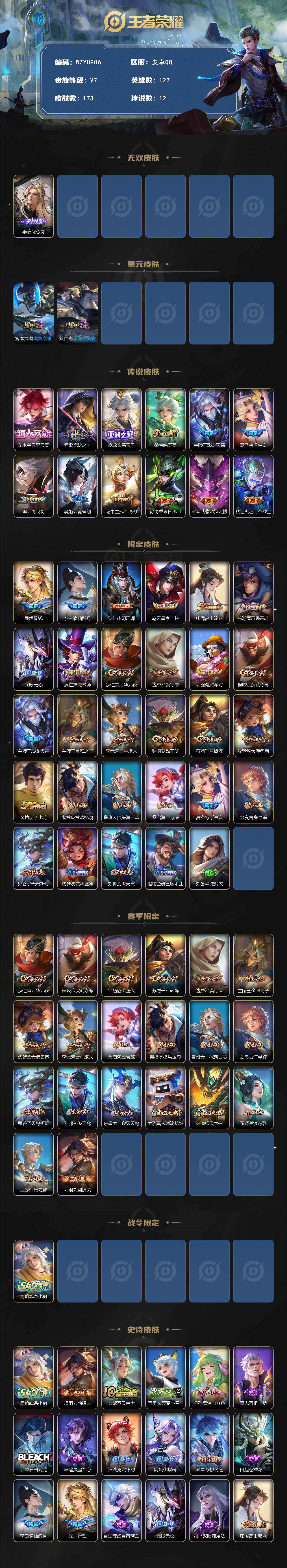 WZEY4196822王者荣耀账号详情图2 WZEY4196822王者荣耀账号详情图2