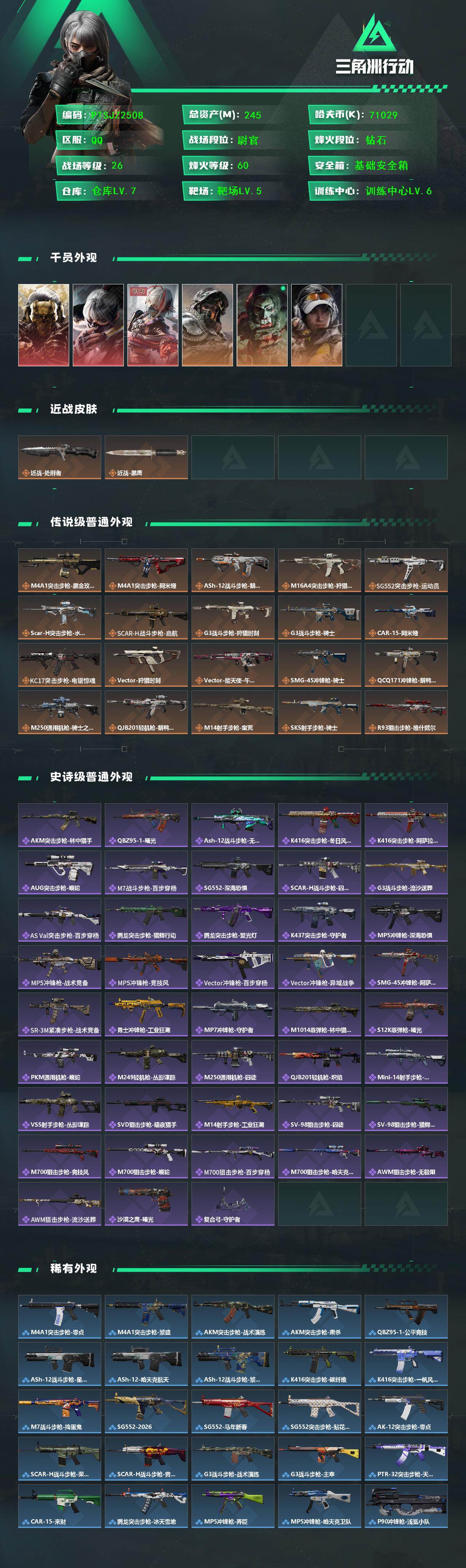 SJZQM444160三角洲行动账号详情图3