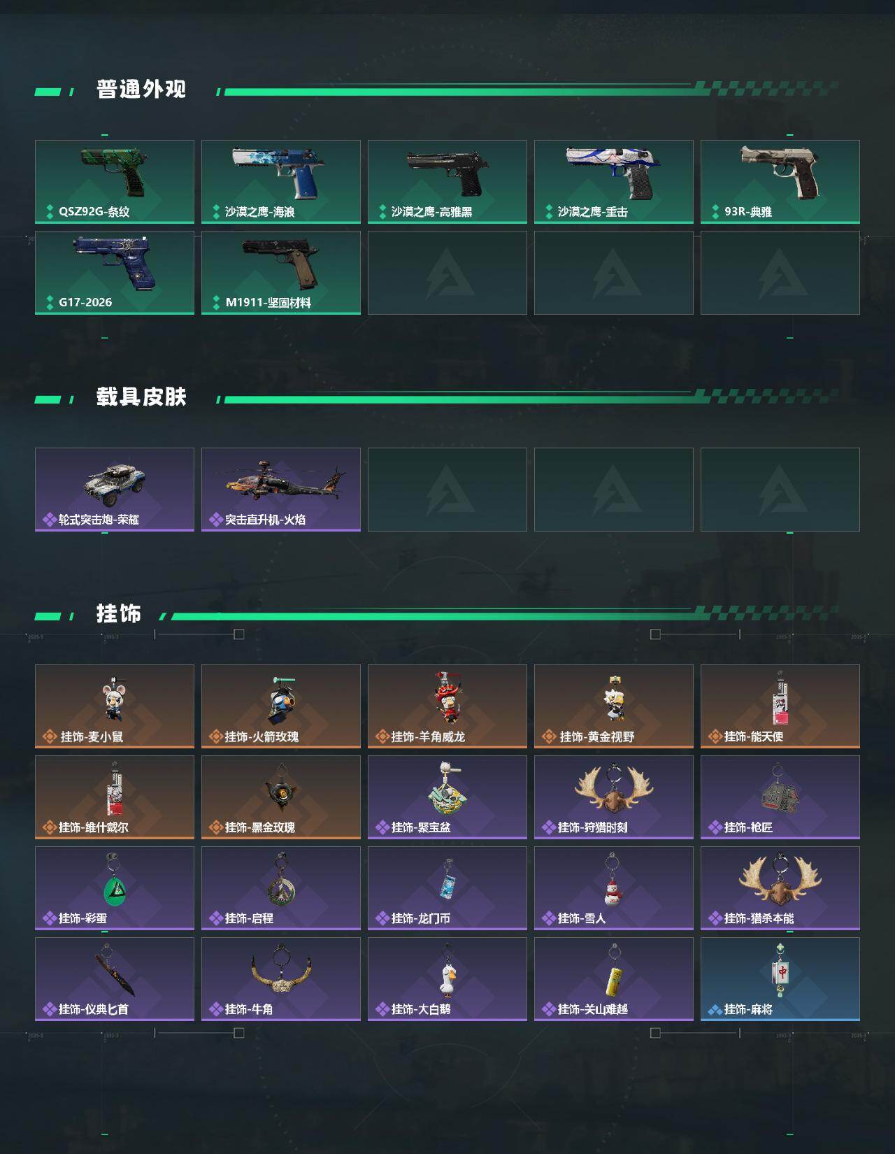 SJZQM444160三角洲行动账号详情图5