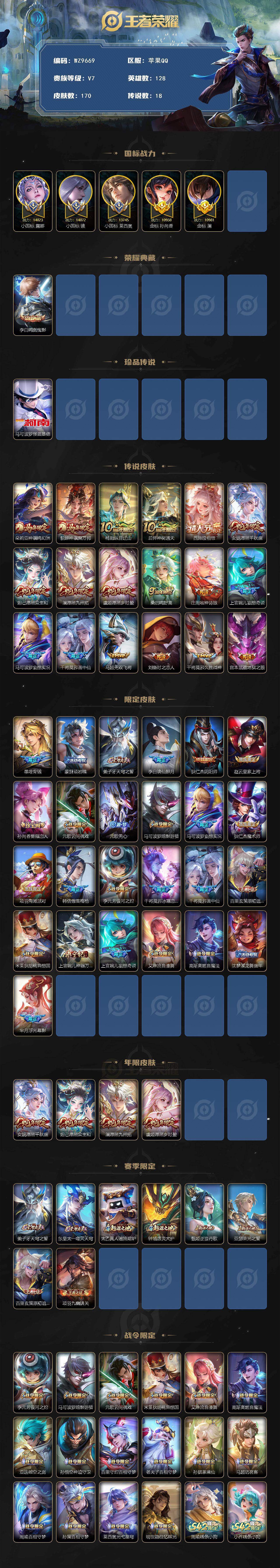 WZQM4207722王者荣耀账号详情图3