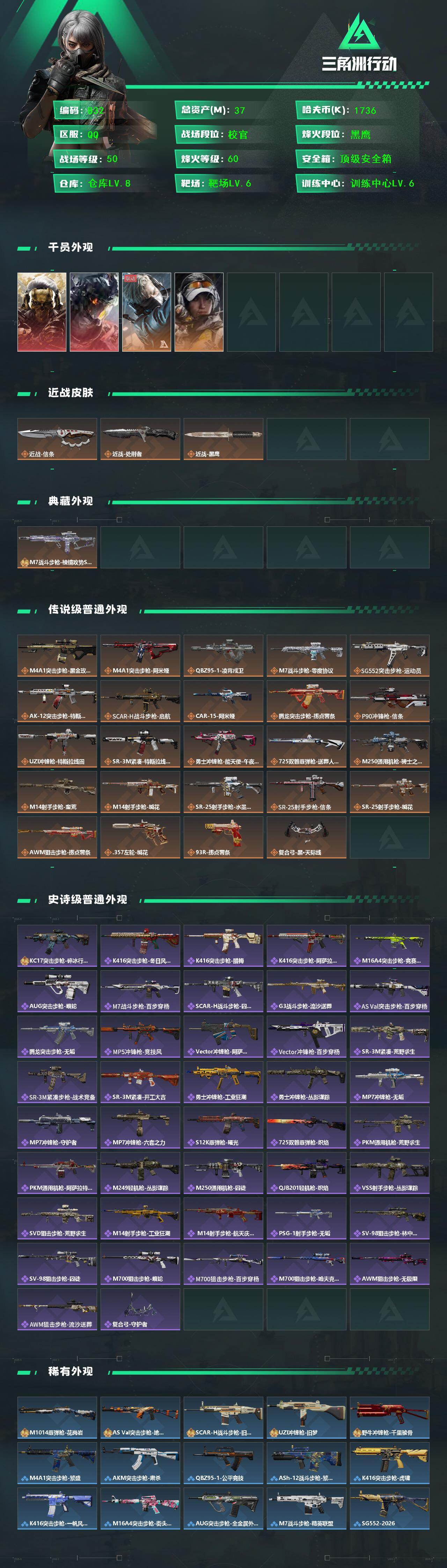 SJZCMW459131三角洲行动账号详情图2