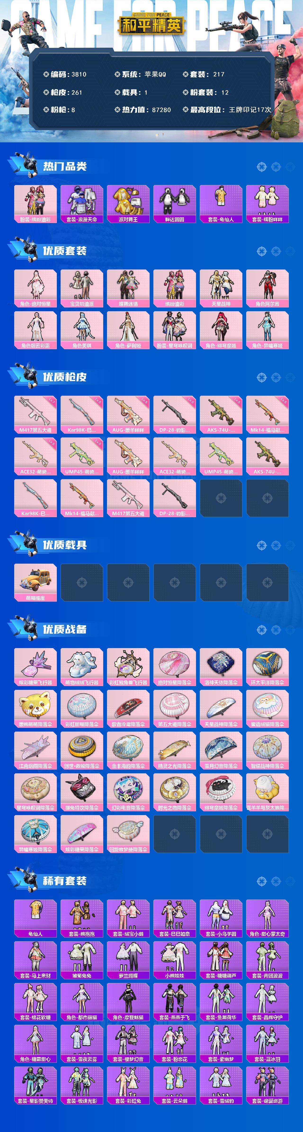 HPCMW4110262和平精英账号详情图2