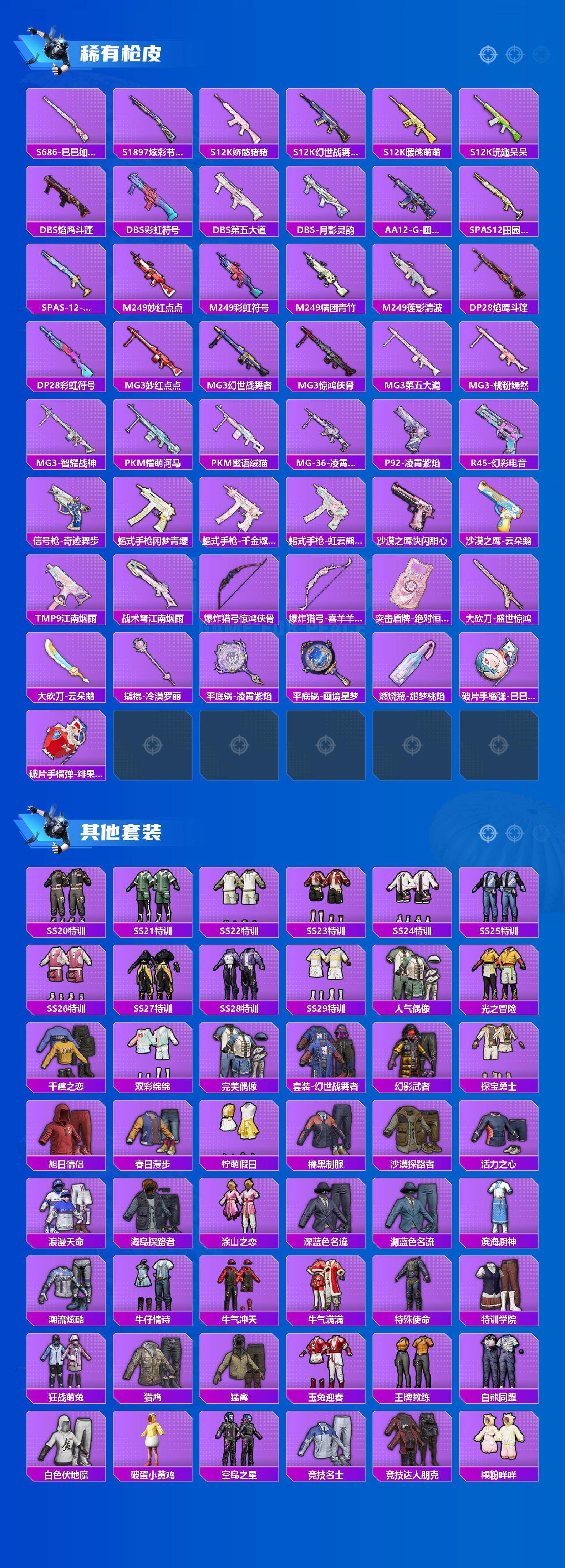 HPCMW4110262和平精英账号详情图4