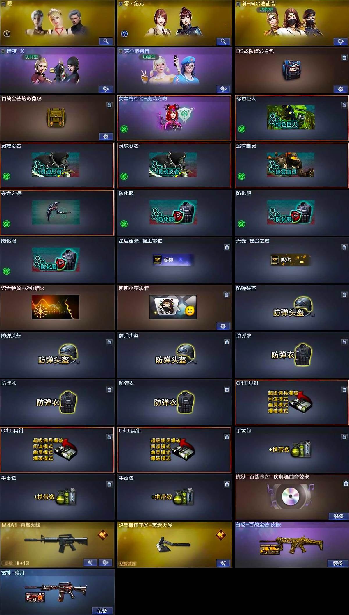 CFCMW453224穿越火线账号详情图4