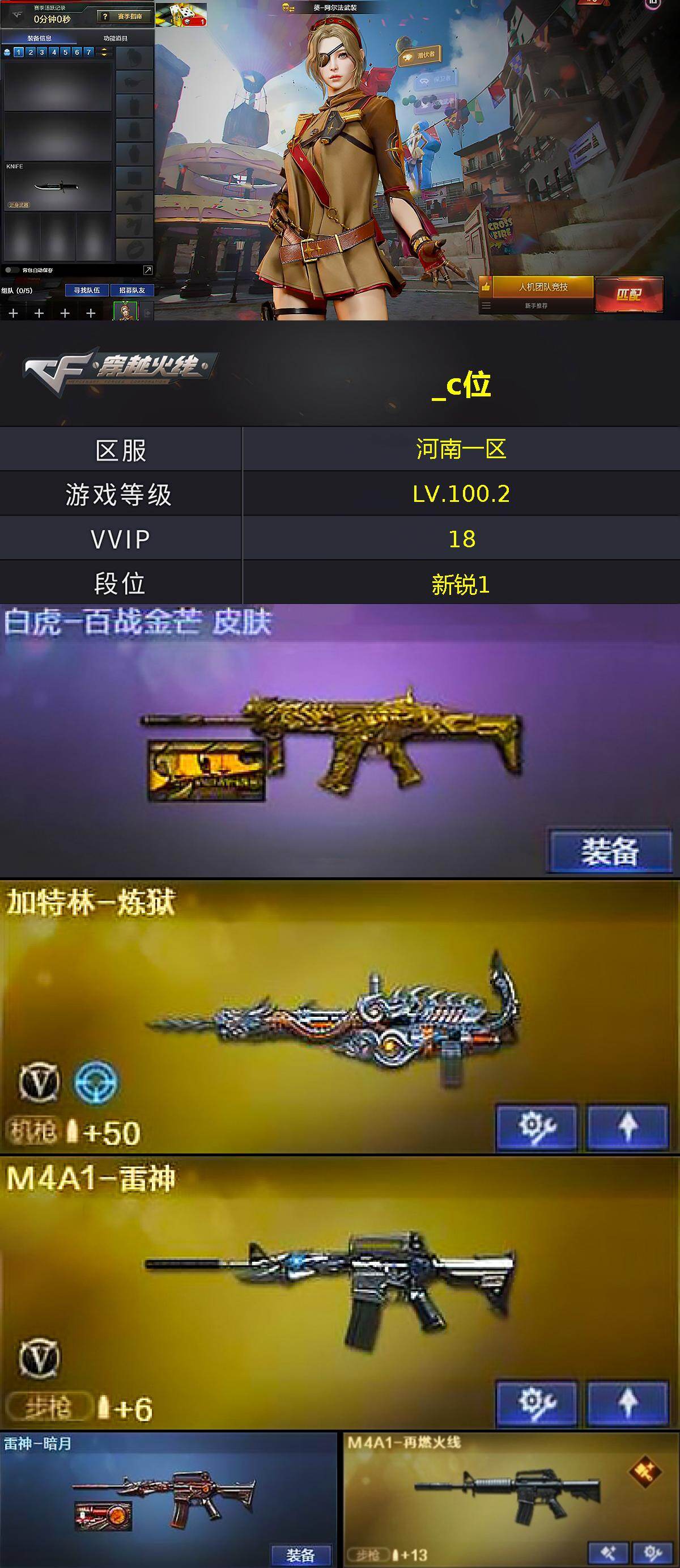 CFCMW453224穿越火线账号详情图2