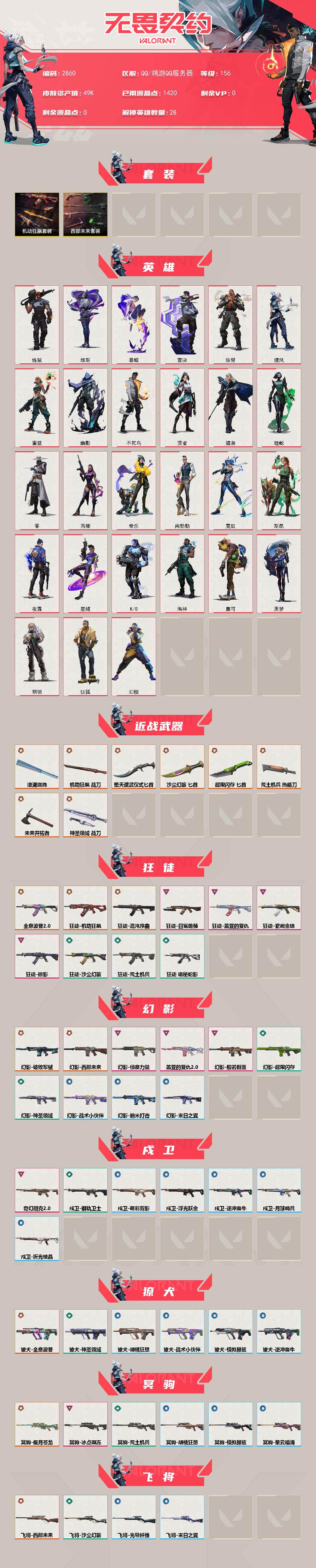 WWQXL416635无畏契约账号详情图2