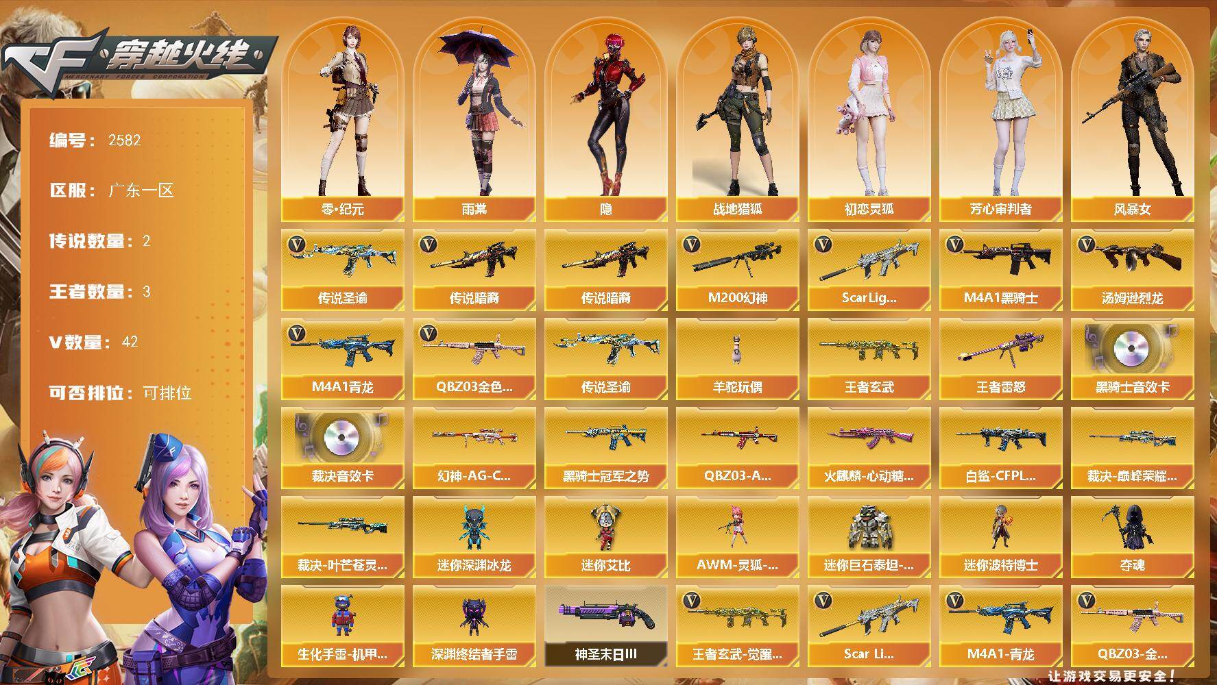 穿越火线账号南部战区广东一区广东一区-43V-3王者武器数-0炫金武器数
【传说武器】：传说暗裔，传说圣谕
【热门武器】：传说暗