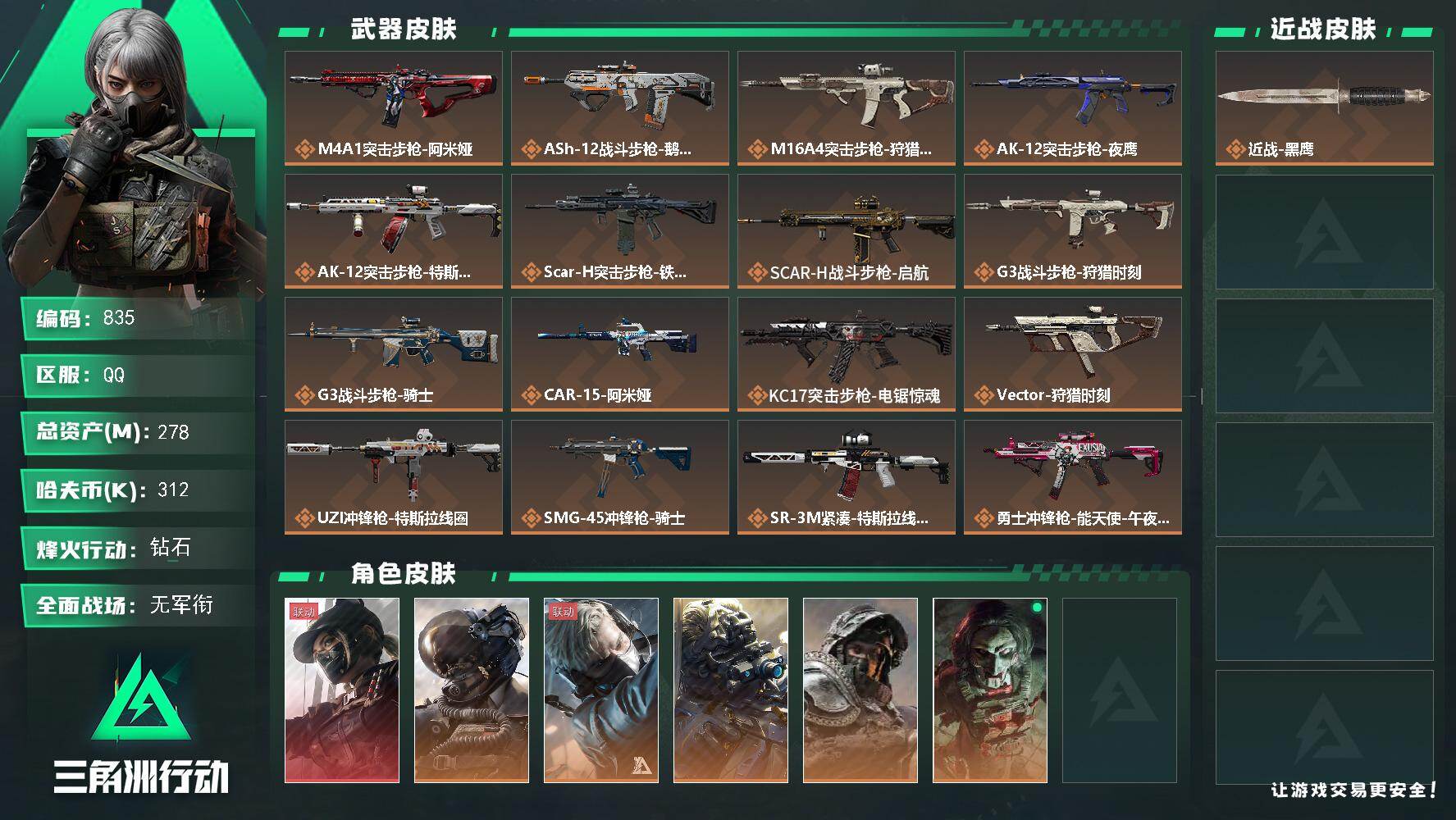 三角洲行动账号QQ278m总资产-312k哈伏币-60烽火等级-钻石-1战场等级-无军衔
【干员外观】：露娜-黑·天际