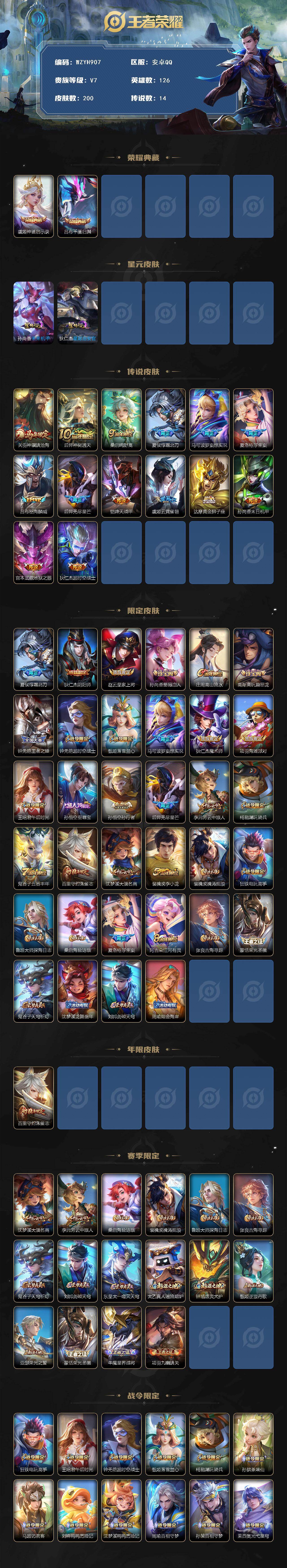 WZEY4196824王者荣耀账号详情图2 WZEY4196824王者荣耀账号详情图2