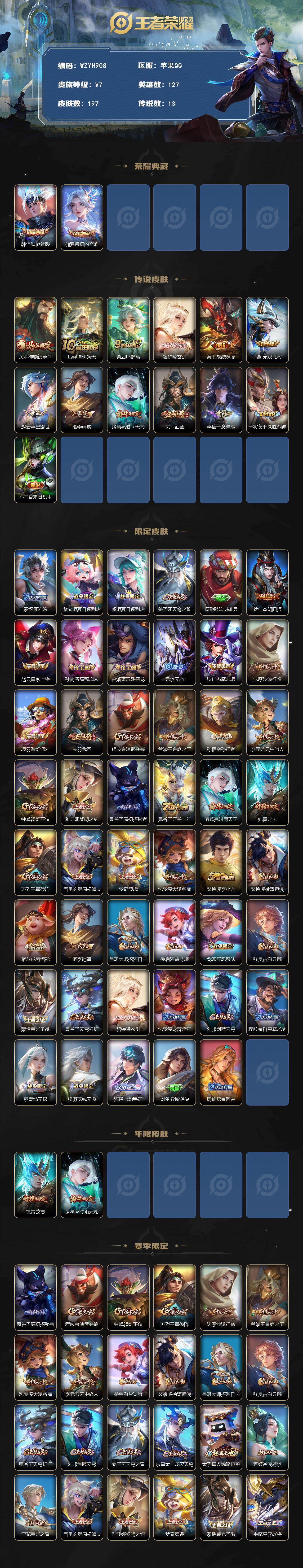 WZQM4196830王者荣耀账号详情图3