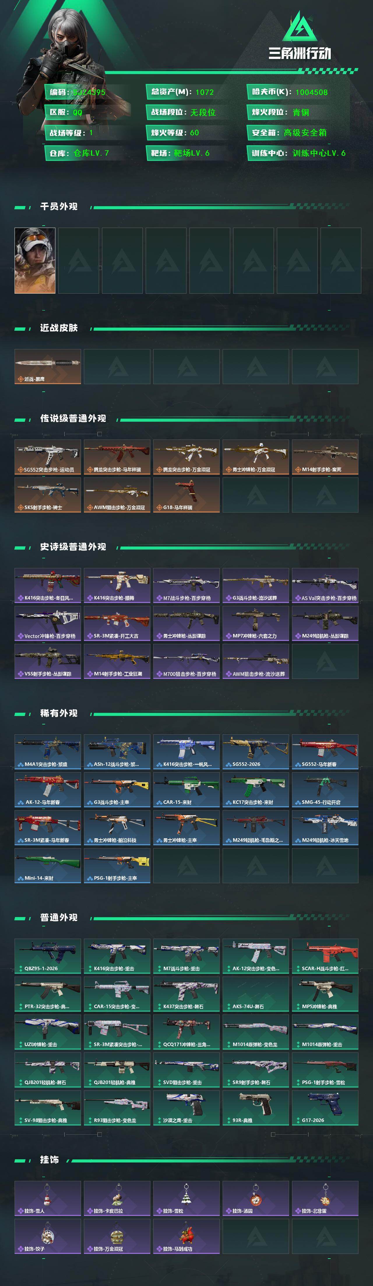 SJZQM456609三角洲行动账号详情图3