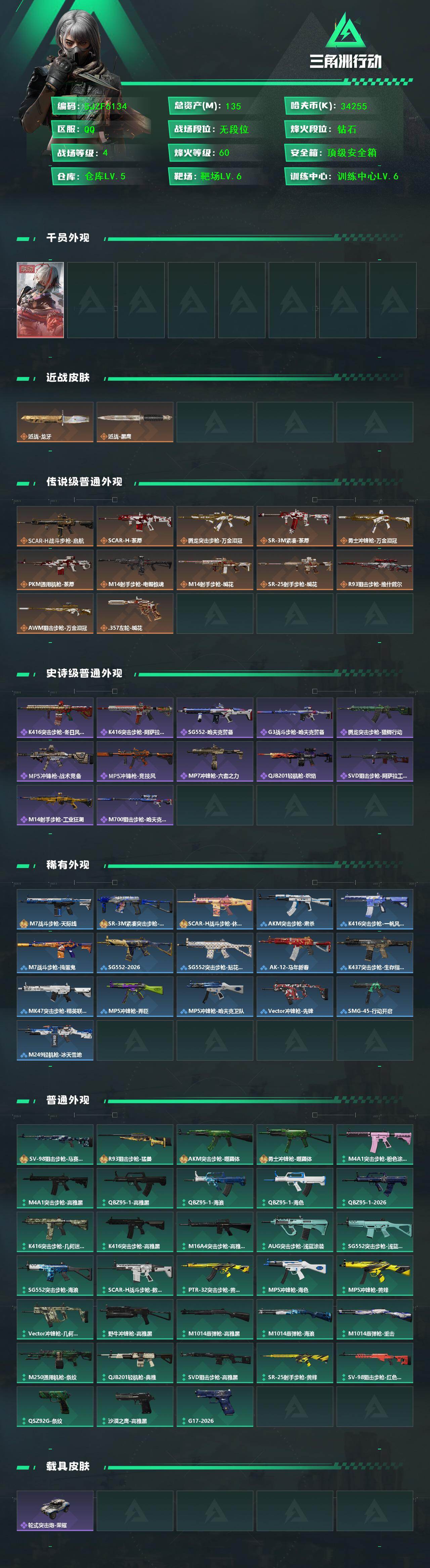 SJZQM456616三角洲行动账号详情图3 SJZQM456616三角洲行动账号详情图3