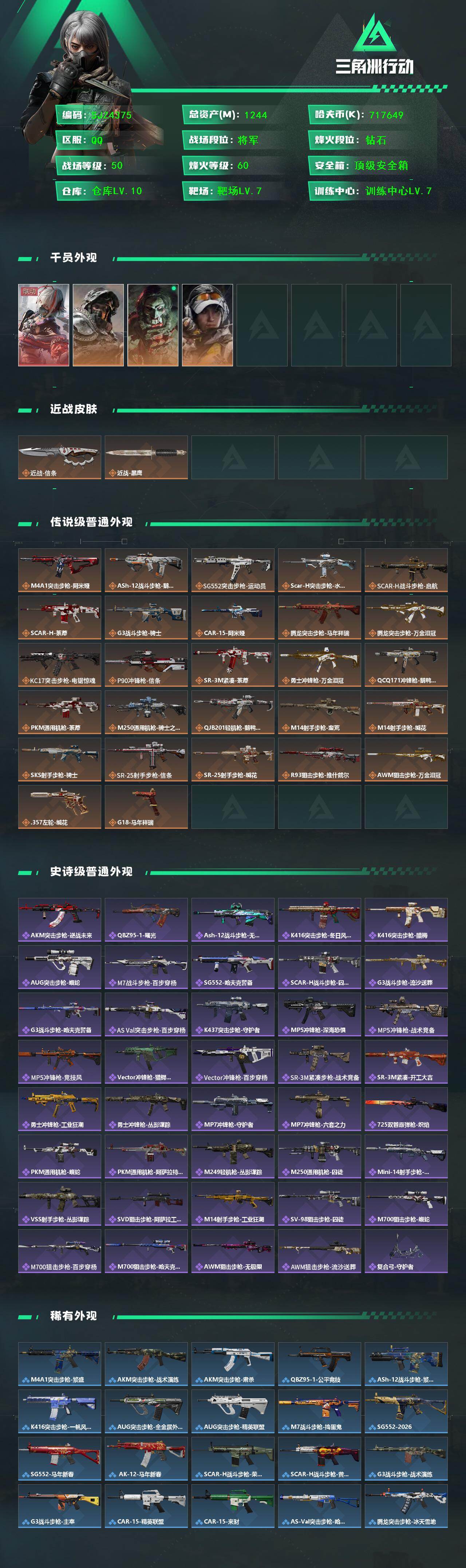 SJZQM456806三角洲行动账号详情图3