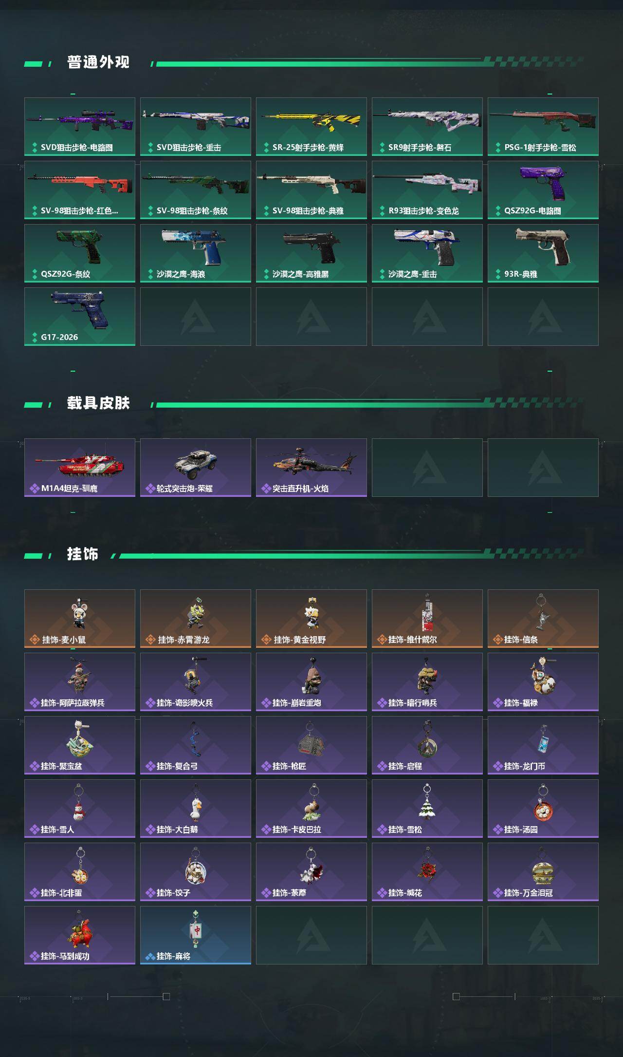 SJZQM456806三角洲行动账号详情图5