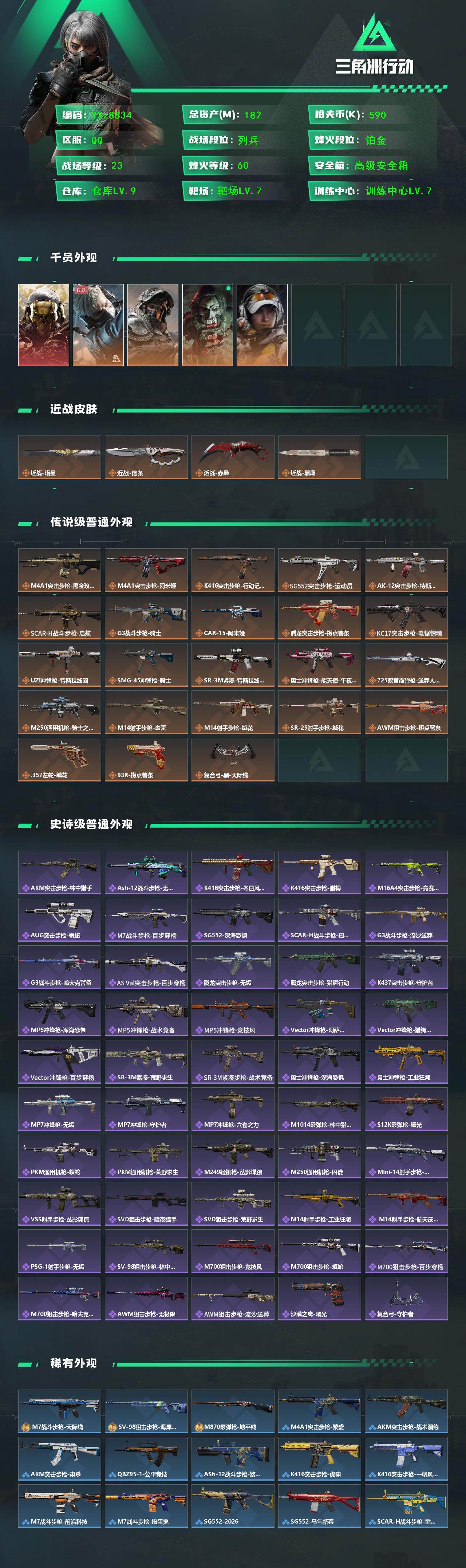 SJZCMW459216三角洲行动账号详情图2