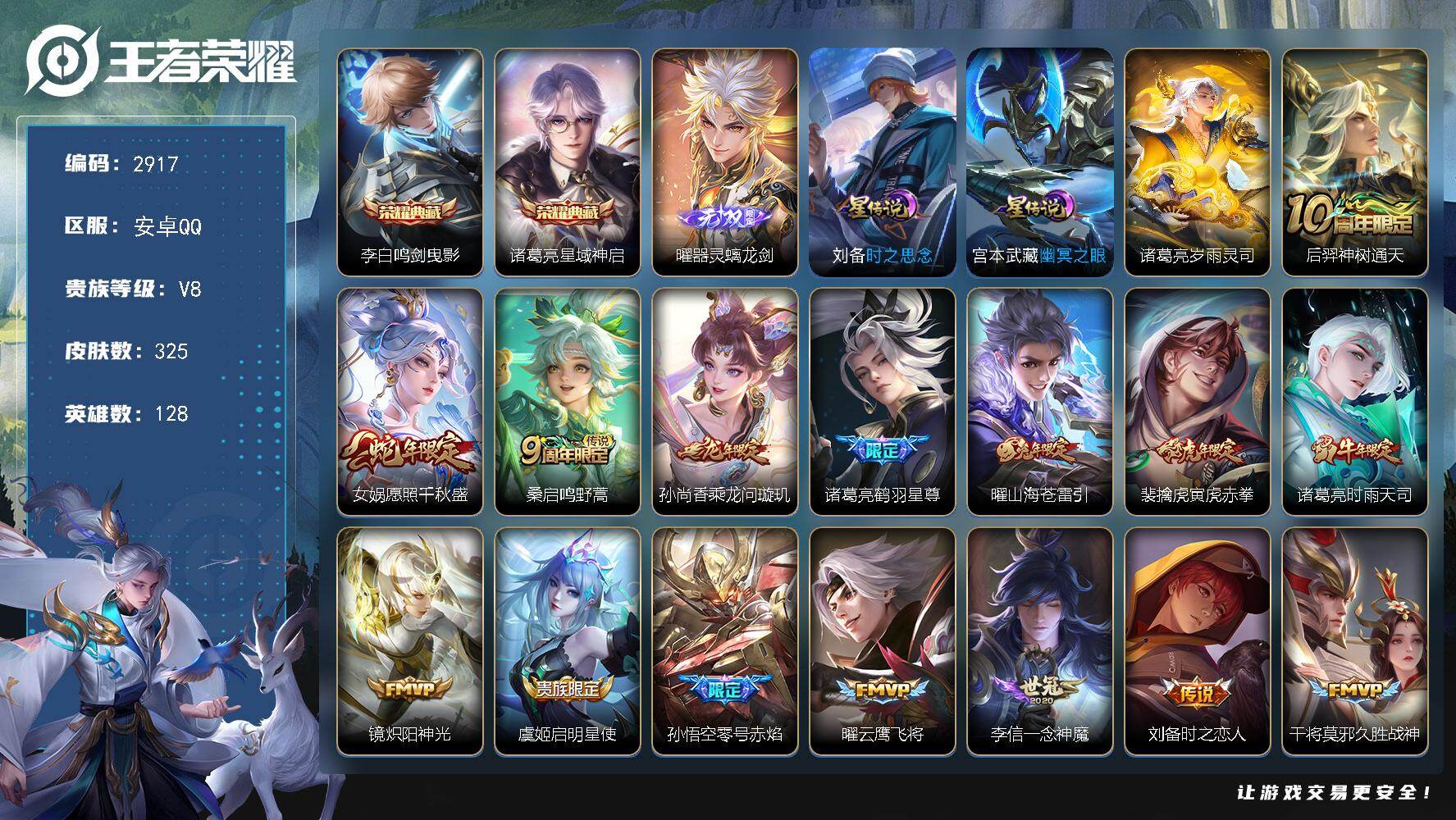 王者荣耀账号安卓QQ【2917】【极品野王v8男神号·1.3w战诸葛亮·金标诸葛亮·金标露娜·准万战露娜·金标梦奇·打野