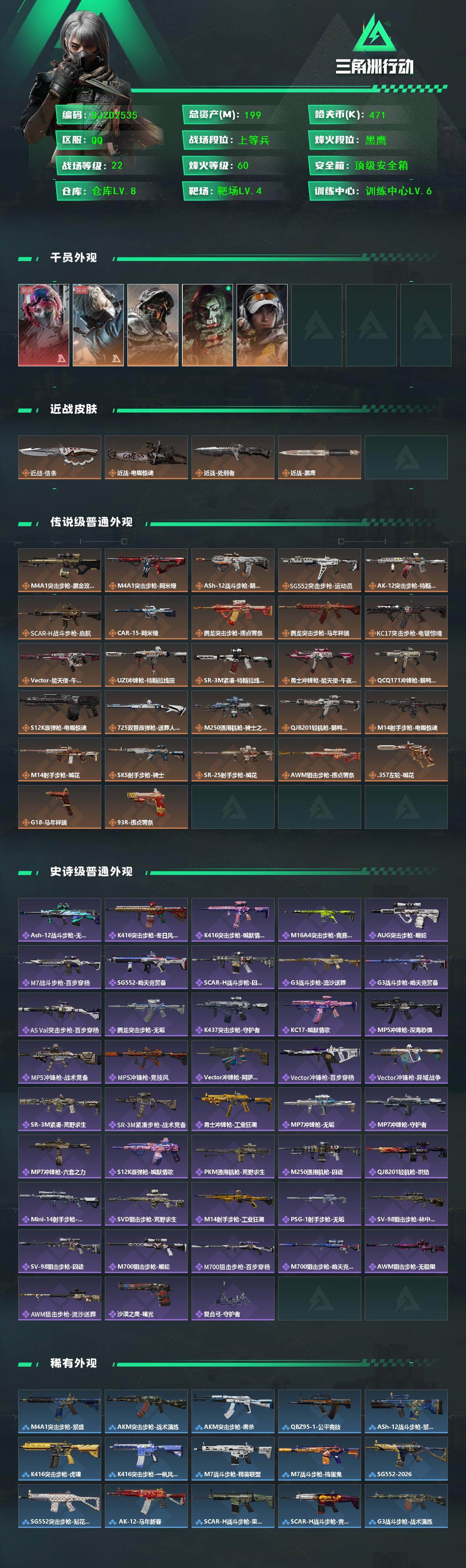 SJZQM456599三角洲行动账号详情图3