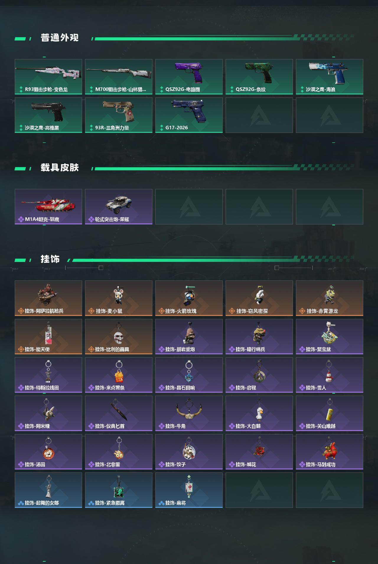 SJZQM456599三角洲行动账号详情图5