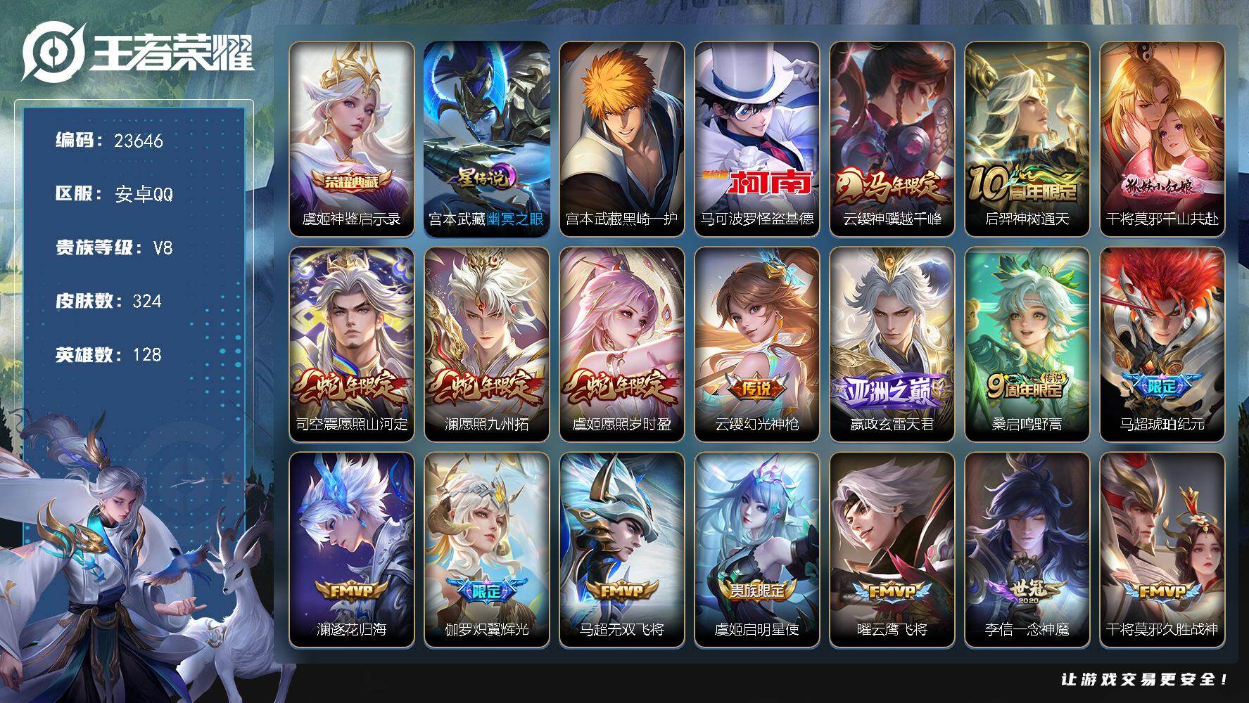 王者荣耀账号安卓QQ可换绑【春节高质量捡漏精品号·梅西·后羿金标万战·银标万战公孙离·虞姬典藏·宫本珍品·怪盗基德·马年云缨·马超琥珀纪元·花木兰默契交锋·神威·韩信飞衡】1星传说，13按键，18王者印记，290五级铭