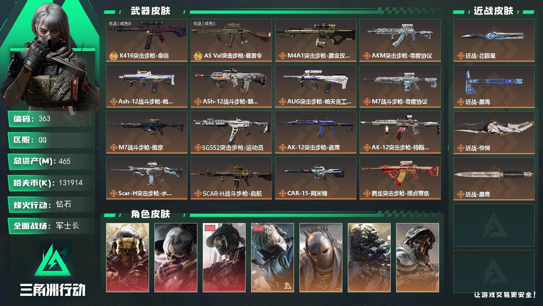 三角洲行动账号QQ【LX99295】【总资产：467.3m，流动资产：419.1m-3干员红皮：红狼 蚀金玫瑰，骇爪 