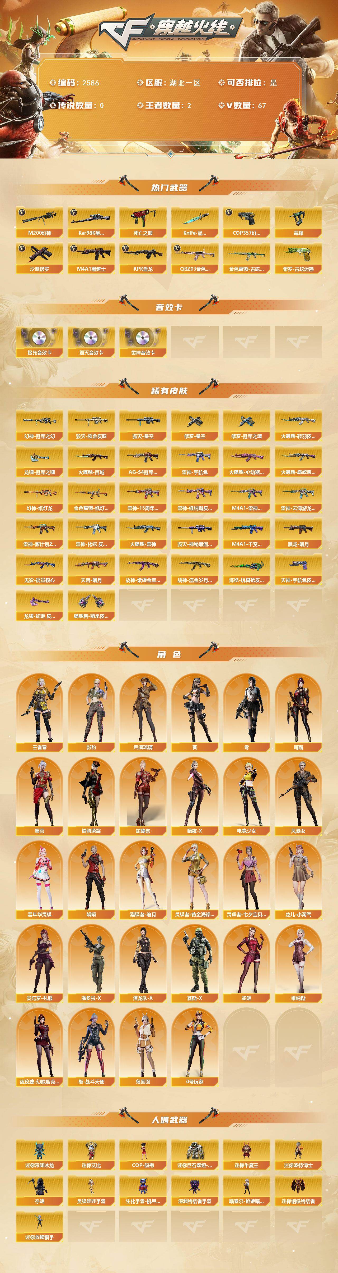 CFCMW453257穿越火线账号详情图2