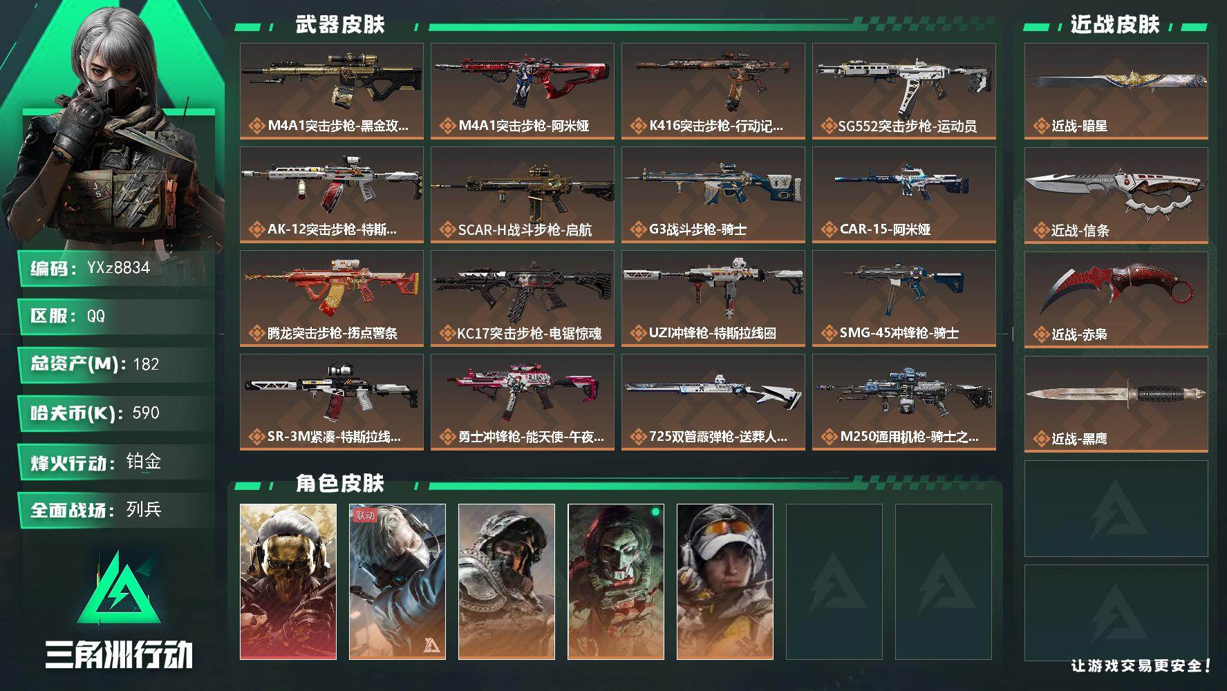三角洲行动账号QQ【热门组合搭配：单红+三刀皮-蚀金玫瑰+暗星+信条+赤枭.总资产182M】【Q区三端互通】【无二次】