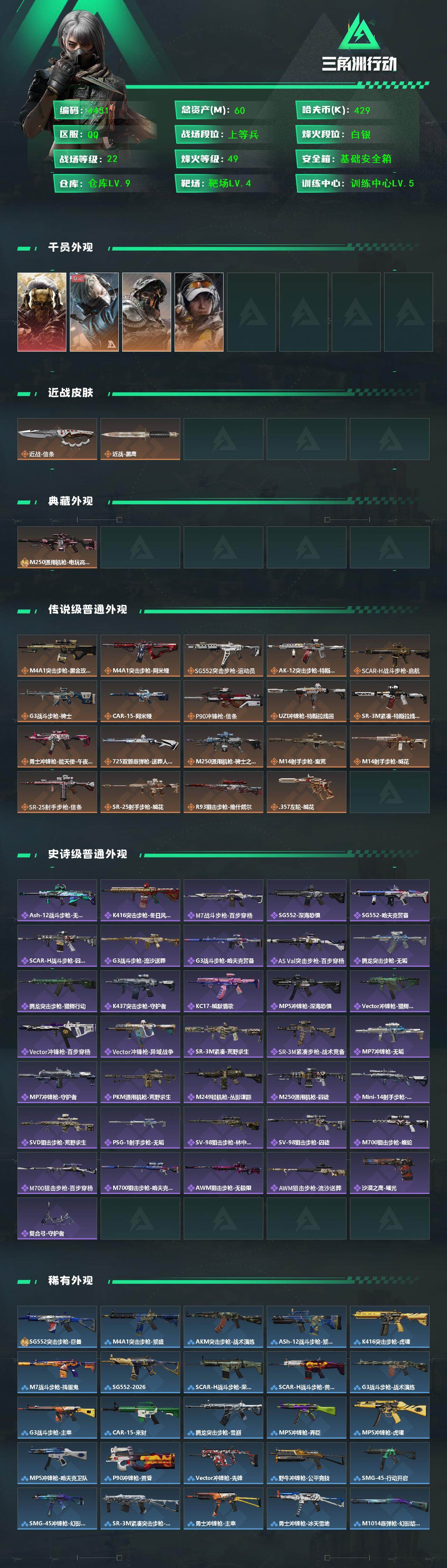 SJZQM459767三角洲行动账号详情图4 SJZQM459767三角洲行动账号详情图4