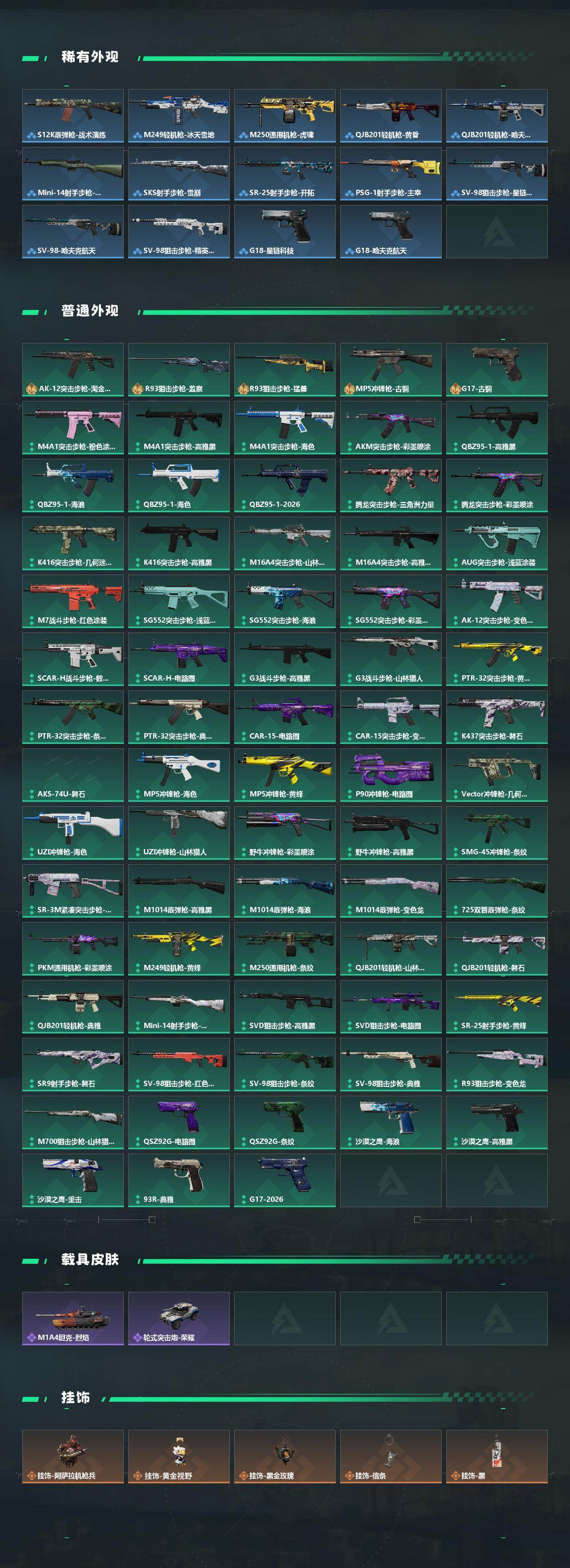 SJZQM459767三角洲行动账号详情图5 SJZQM459767三角洲行动账号详情图5