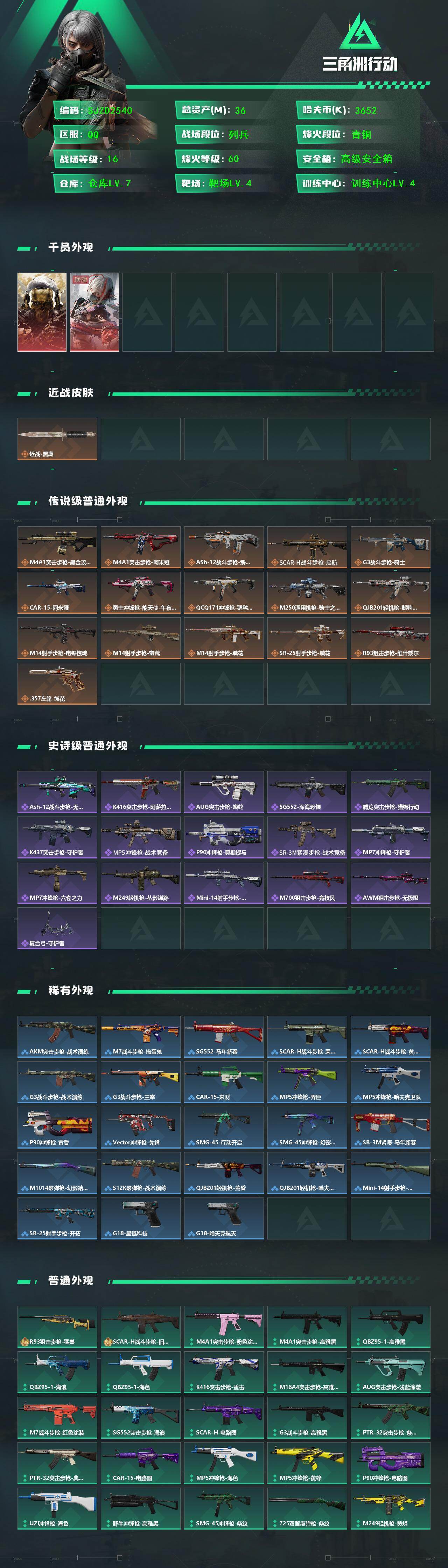 SJZQM458642三角洲行动账号详情图3