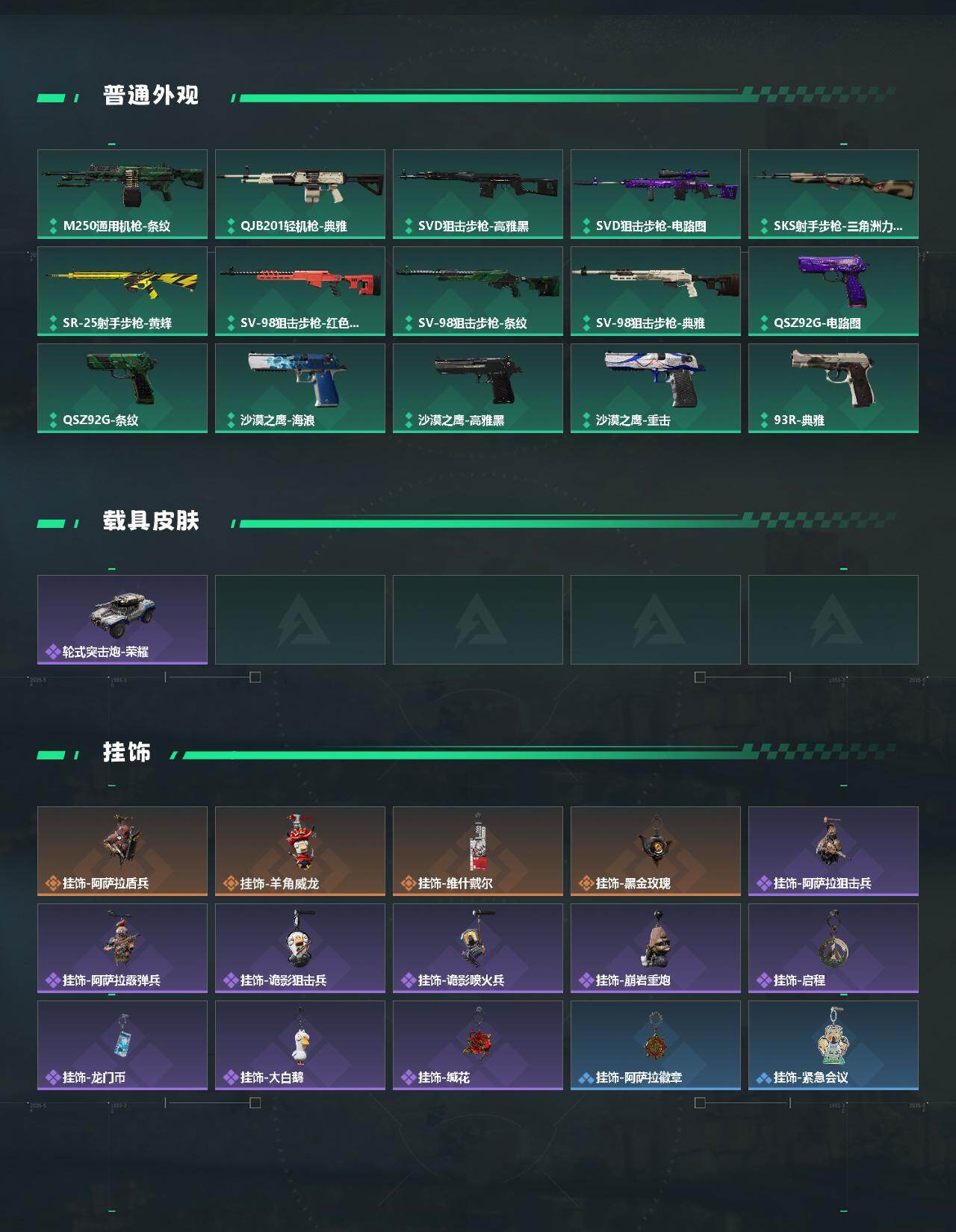 SJZQM458642三角洲行动账号详情图4