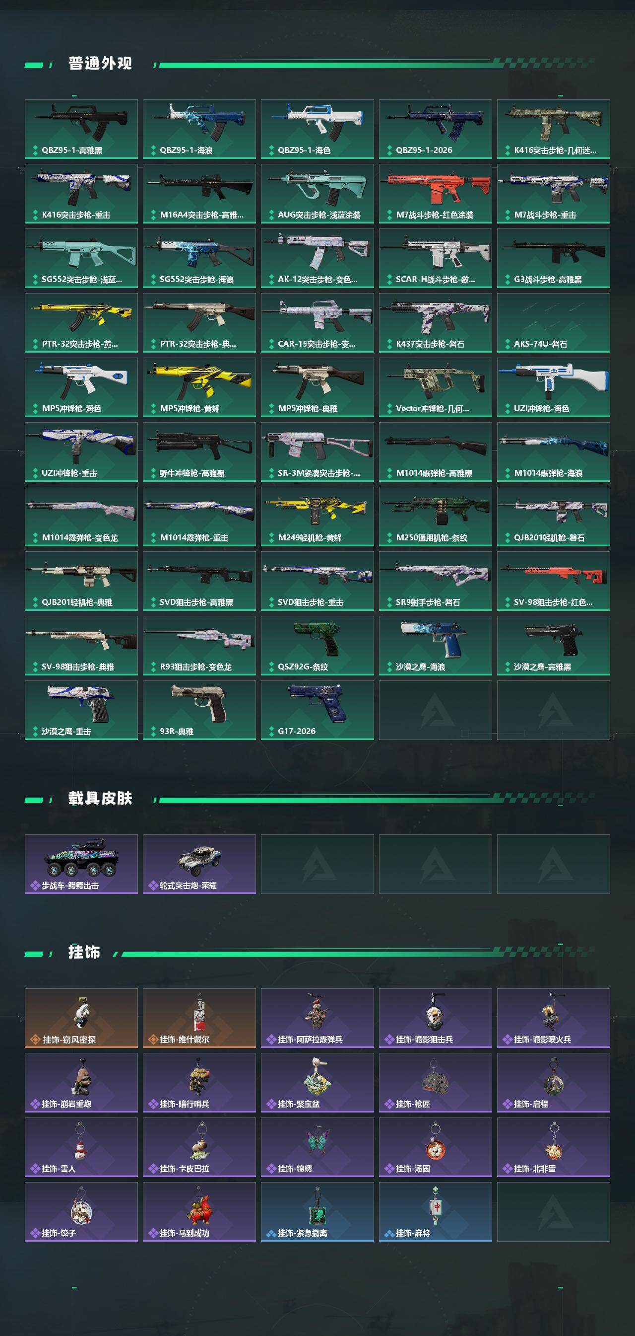 SJZEY456707三角洲行动账号详情图3 SJZEY456707三角洲行动账号详情图3