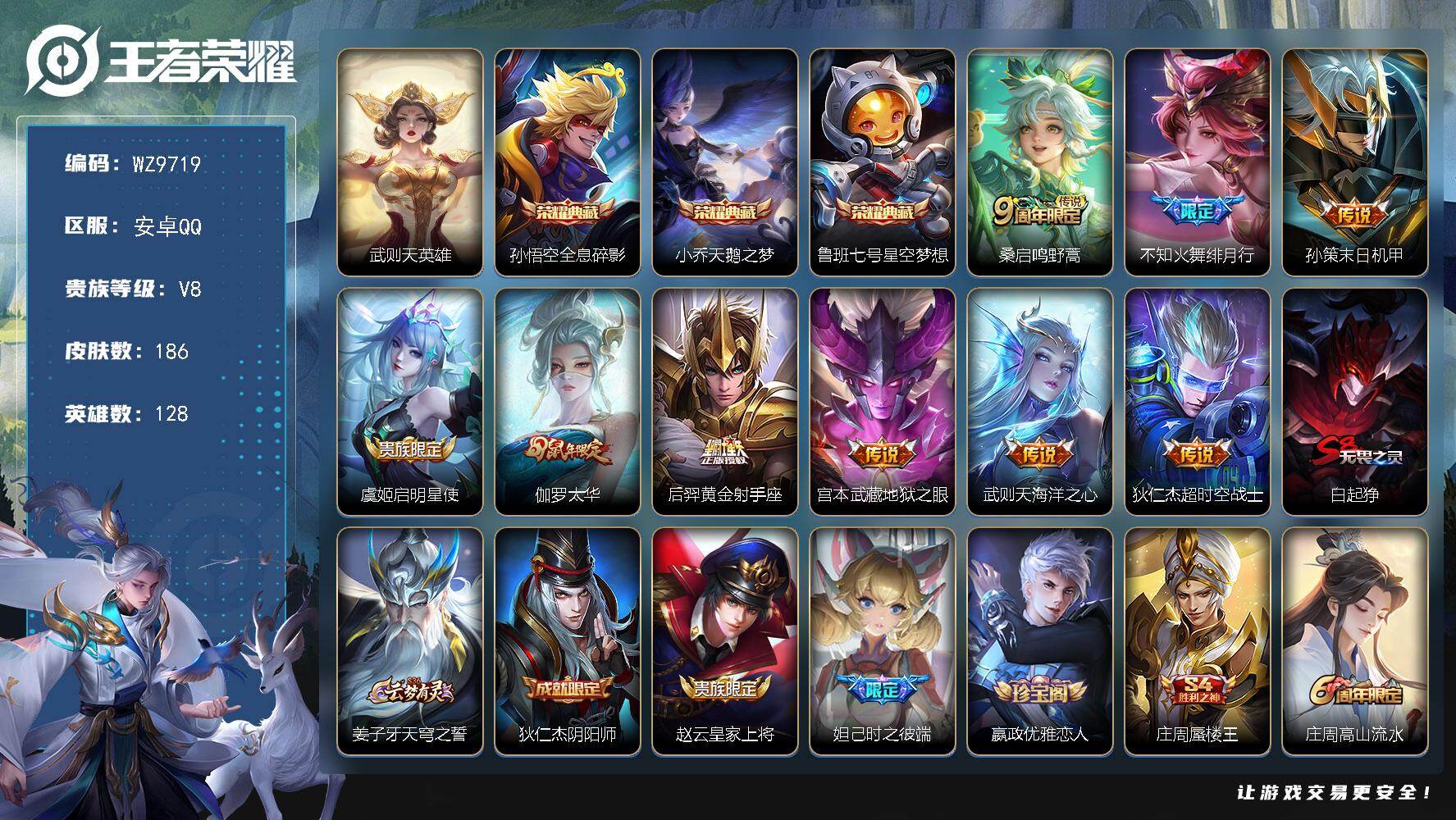 王者荣耀账号安卓QQ安卓Q-V8-永恒钻石IV段位-128英雄-186皮肤-3典藏皮肤-1典藏英雄-9传说-33史诗
【