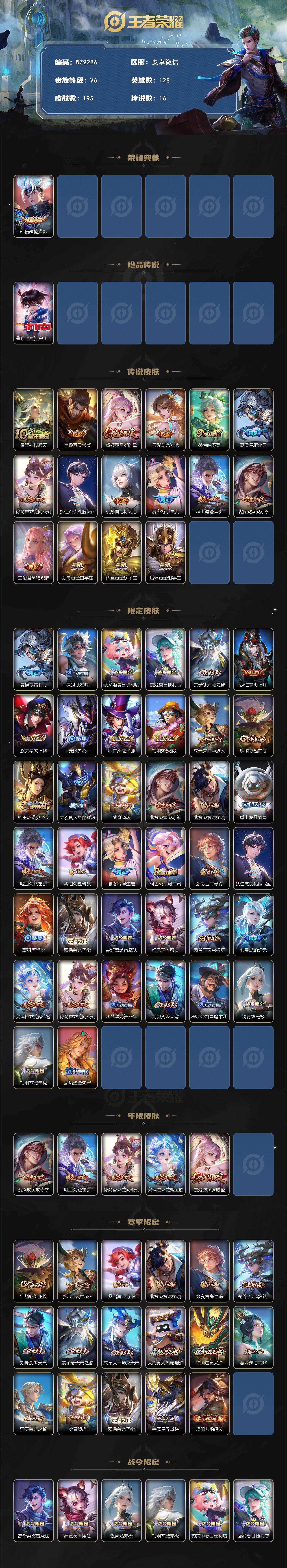 WZCMW4227883王者荣耀账号详情图2 WZCMW4227883王者荣耀账号详情图2