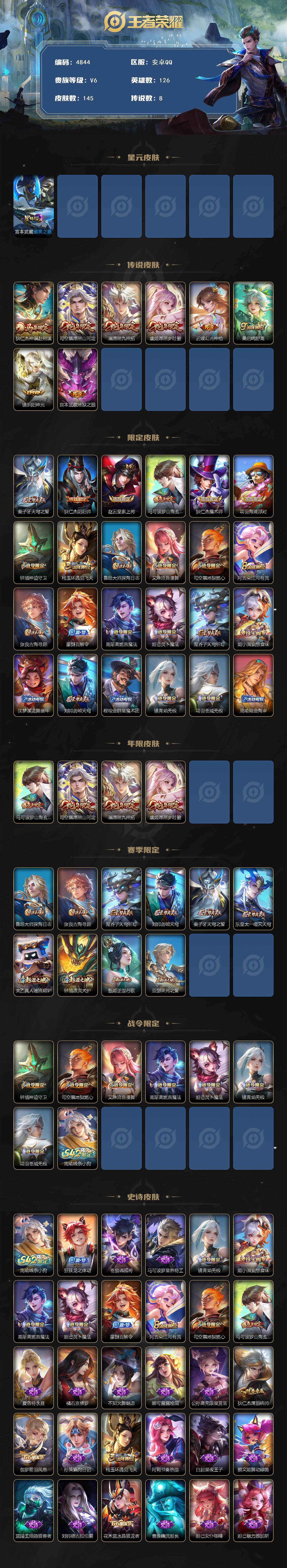 WZJZ4203485王者荣耀账号详情图2