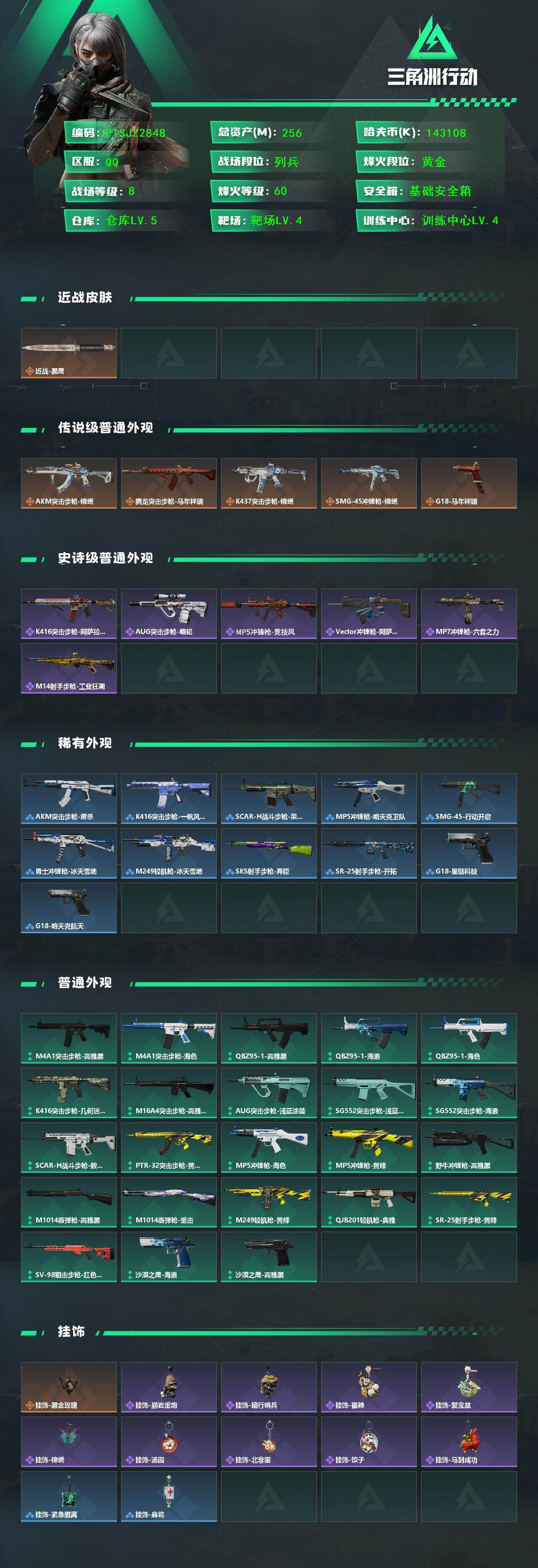 SJZCMW459269三角洲行动账号详情图2