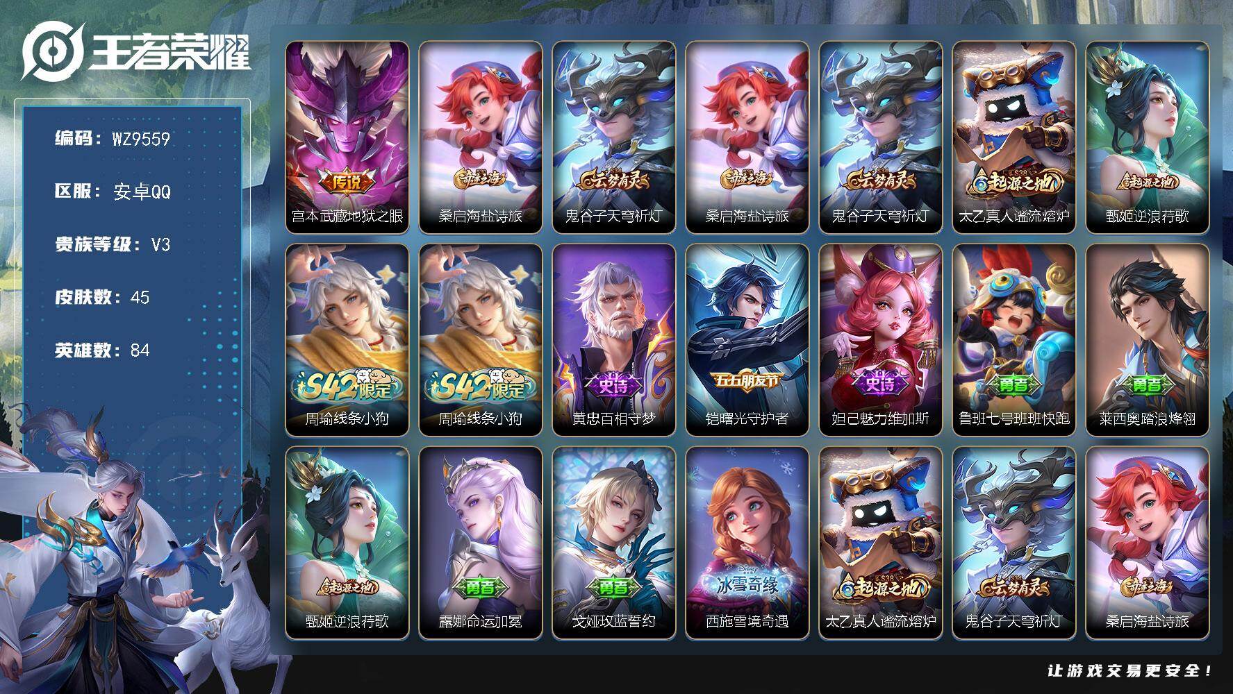 王者荣耀账号安卓QQ安卓Q-V3-永恒钻石III段位-84英雄-45皮肤-1传说-3史诗
【传说皮肤】：宫本武藏地狱之眼
【限定皮肤】：桑启海盐诗旅，鬼谷子天穹祈灯
【赛季限定】：桑启海盐诗旅，鬼谷子天穹祈灯，太乙真人