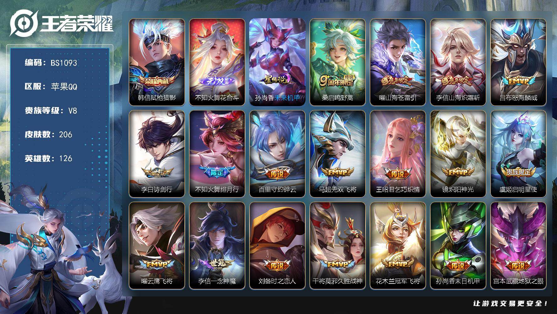 王者荣耀账号苹果QQ金标上官婉儿 中路23段 苹果Q-V8-尊贵铂金I段位-126英雄-206皮肤-1典藏皮肤-1无双-18传说-63史诗
【英雄全皮】：影全皮
【荣耀典藏】：韩信弑枪猎影
【无双皮肤】：不知火舞花合斗