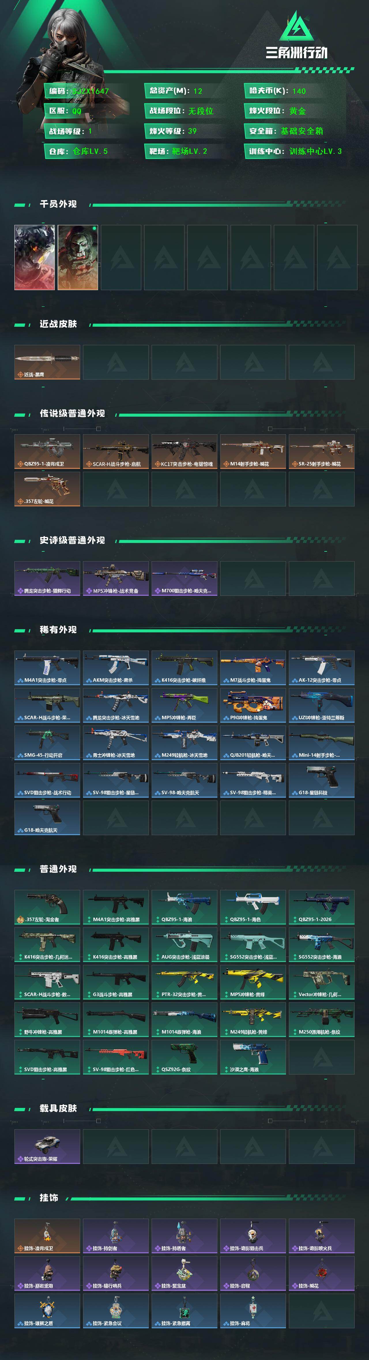 SJZEY458803三角洲行动账号详情图2