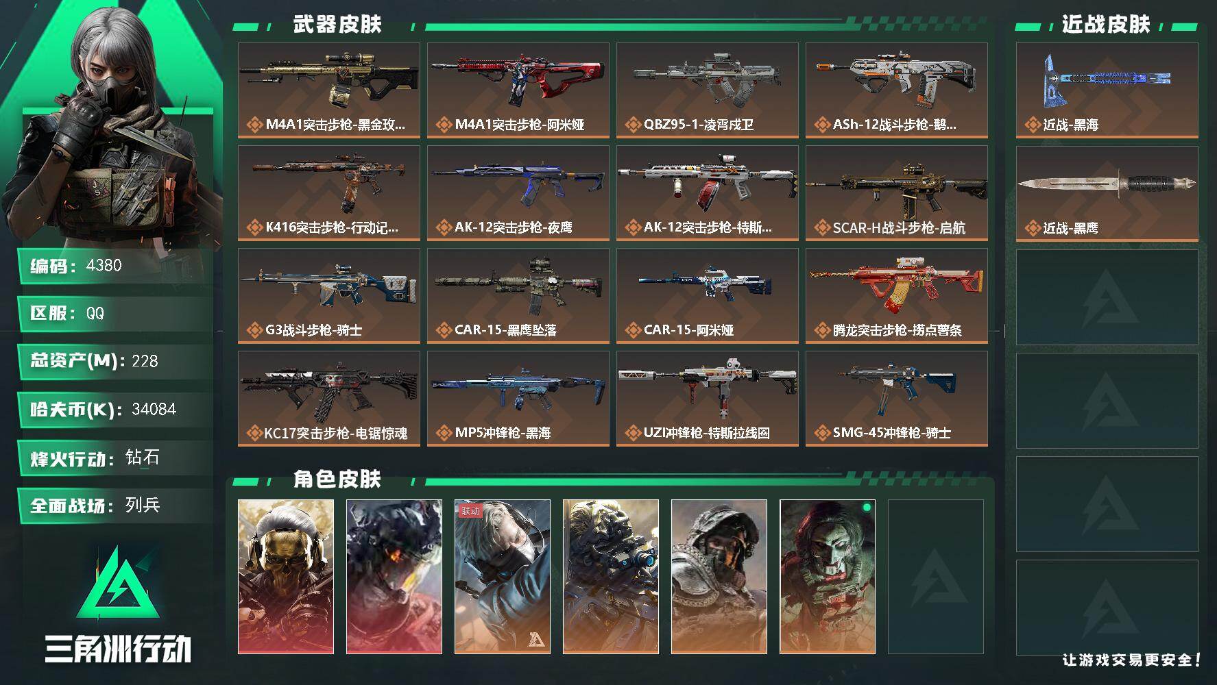 SJZQM456749三角洲行动账号详情图3