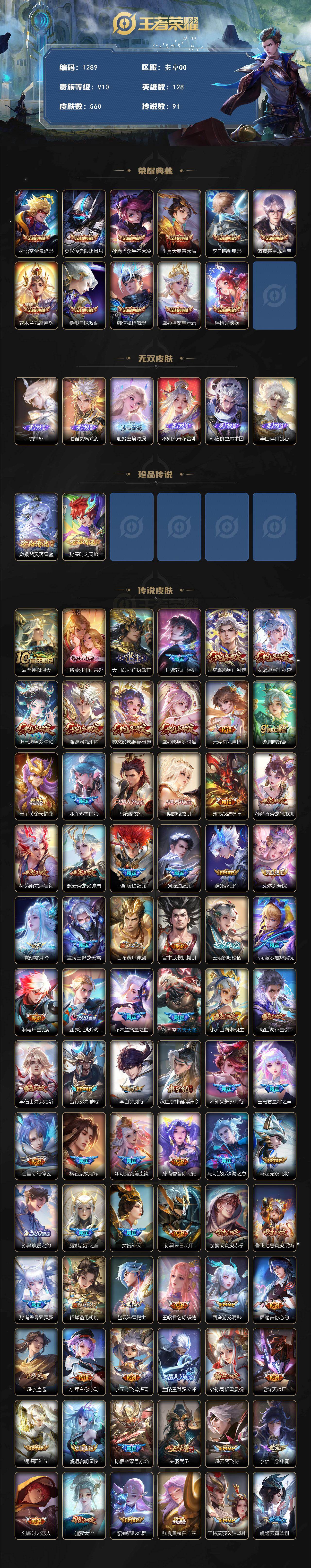 WZCMW4202337王者荣耀账号详情图2 WZCMW4202337王者荣耀账号详情图2