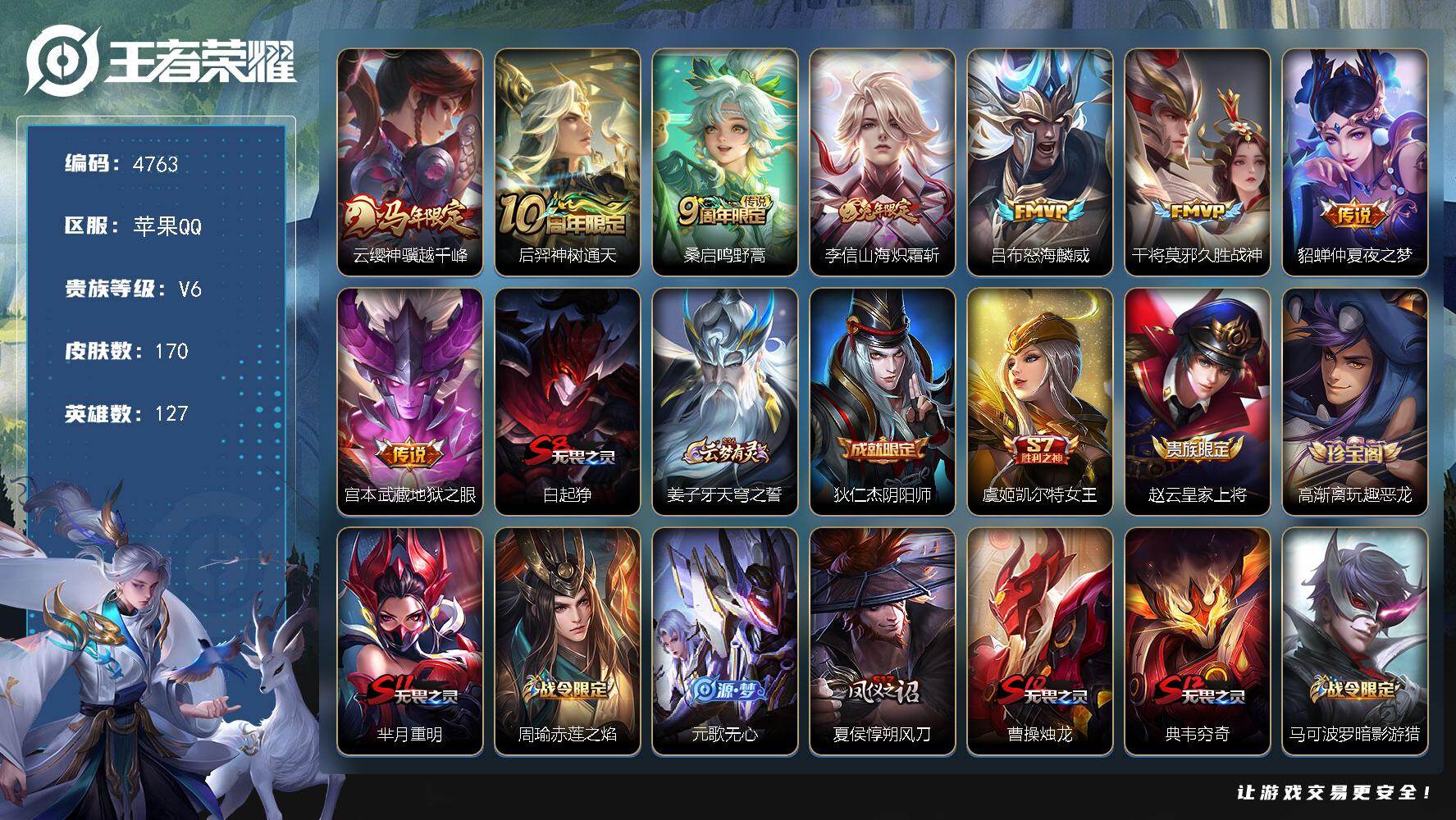 WZJZ4196199王者荣耀账号详情图16 WZJZ4196199王者荣耀账号详情图16