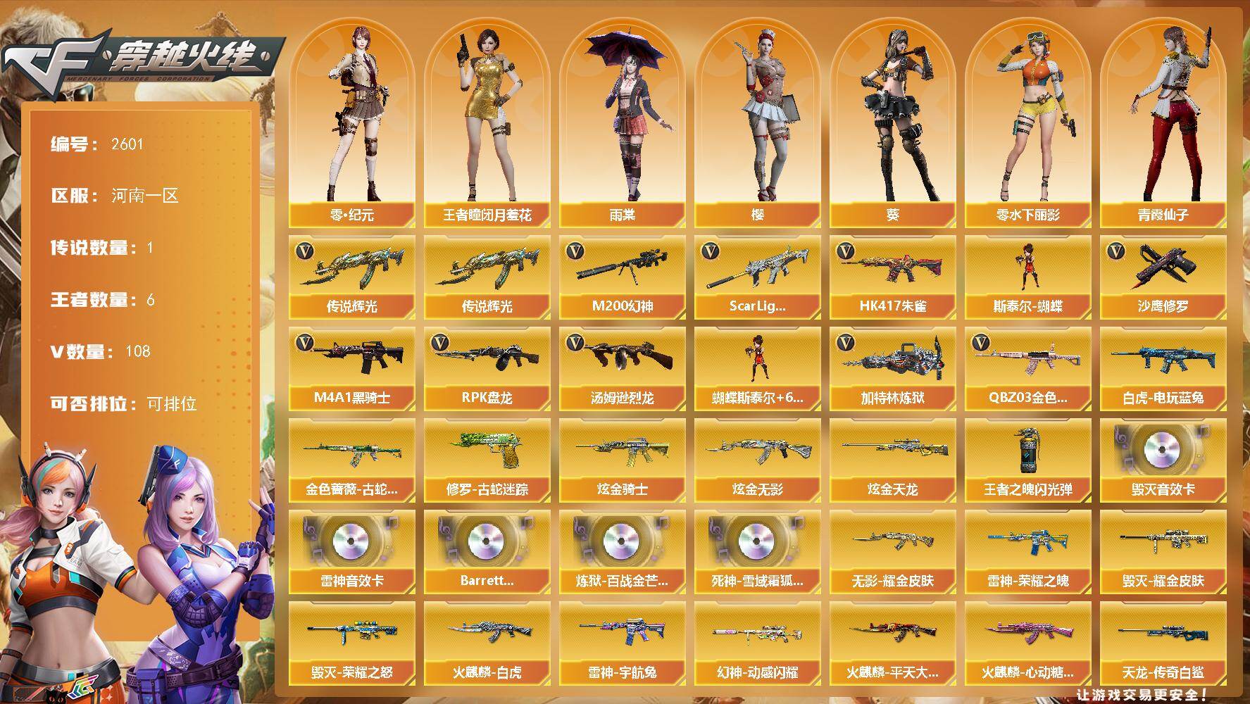 穿越火线账号北部战区河南一区河南一区-108V-5王者武器数-4炫金武器数
【传说武器】：传说辉光
【热门武器】：传说辉光，QB